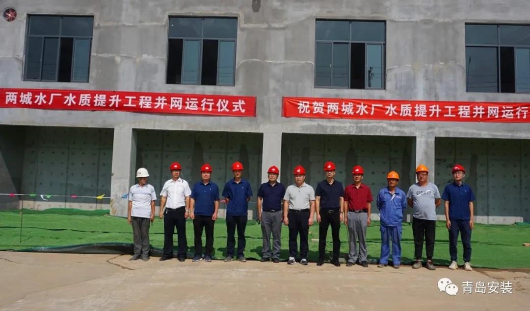 日照市兩城水廠水質提升改造工程項目通水